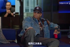 丁威迪：防守不行又怎樣，東契奇是全世界最強(qiáng)的進(jìn)攻球員！