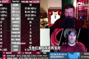 拓媒談籃板劣勢(shì)：打雙塔時(shí)羅威遠(yuǎn)離籃下，瀚森籃板被搶爆了